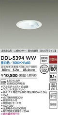 大光電機　ダウンライト　DDL-5394WW