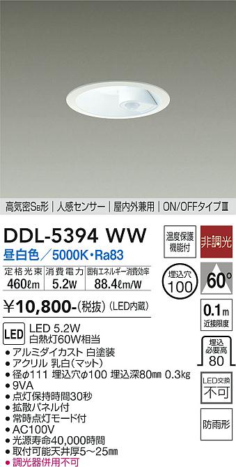 大光　ダウンライト　DDL-5394WW