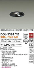 大光電機　ダウンライト　DDL-5394YB