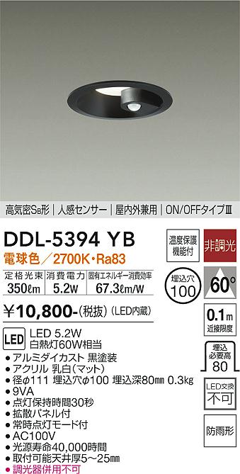 大光　ダウンライト　DDL-5394YB