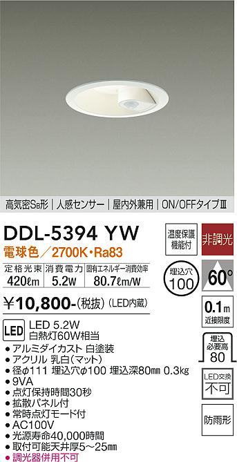 大光　ダウンライト　DDL-5394YW