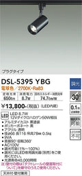 大光　スポットライト　DSL-5395YBG