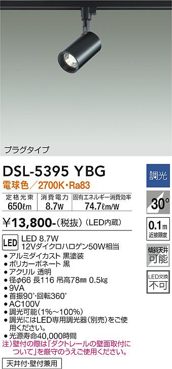 大光　スポットライト　DSL-5395YBG