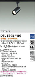 大光　スポットライト　DSL-5396YBG