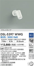 大光　スポットライト　DSL-5397WWG