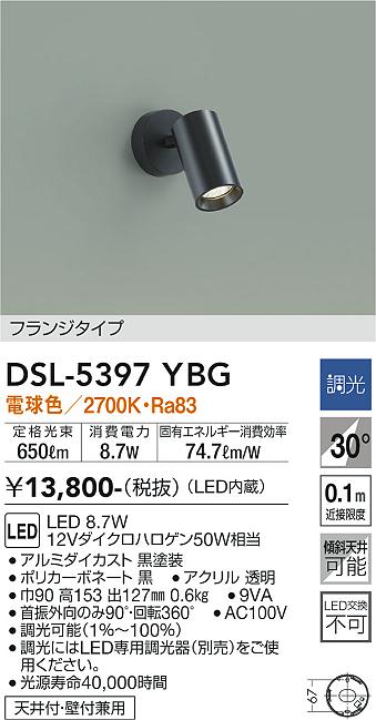 大光　スポットライト　DSL-5397YBG