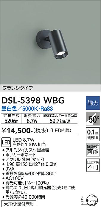 大光　スポットライト　DSL-5398WBG