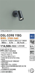 大光　スポットライト　DSL-5398YBG