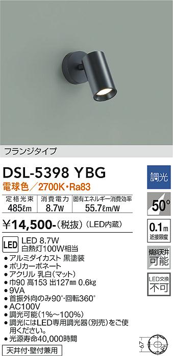 大光　スポットライト　DSL-5398YBG