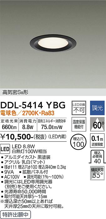 大光　ダウンライト　DDL-5414YBG