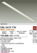 大光電機　ベースライト　DBL-5415YW