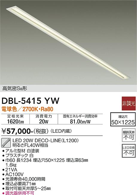 大光　ベースライト　DBL-5415YW