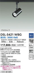 大光　スポットライト　DSL-5421WBG