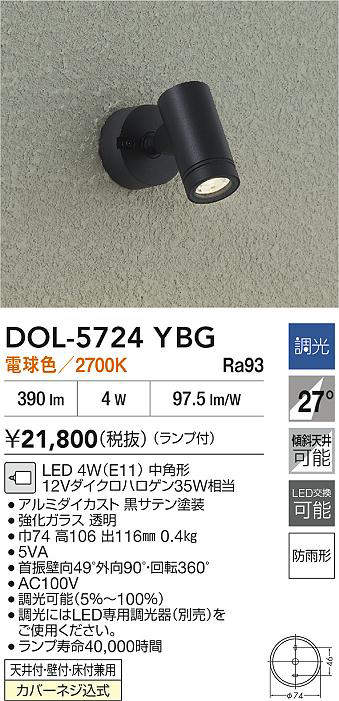 大光　アウトドアライト　DOL-5724YBG