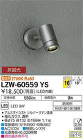 大光電機　アウトドアライト　LZW-60559YS