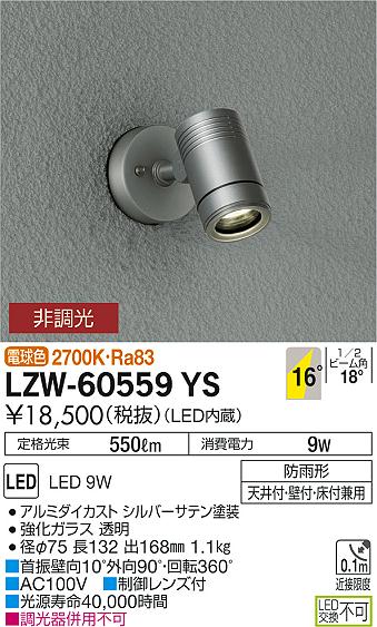 大光　アウトドアライト　LZW-60559YS