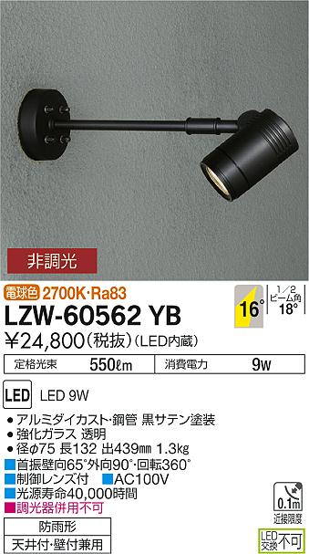 大光　アウトドアライト　LZW-60562YB