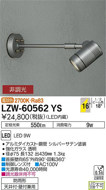 大光　アウトドアライト　LZW-60562YS