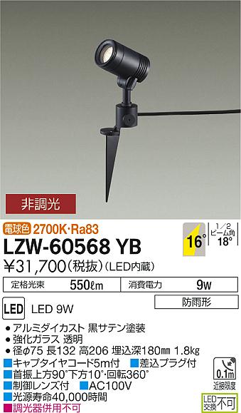 大光　アウトドアライト　LZW-60568YB