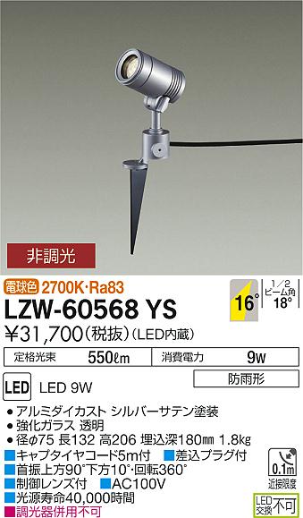 大光　アウトドアライト　LZW-60568YS