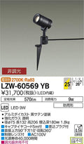 大光電機　アウトドアライト　LZW-60569YB