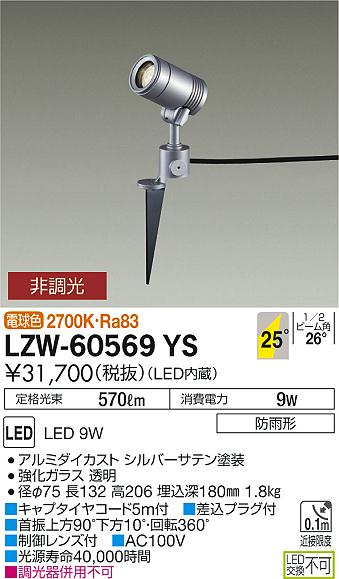 大光　アウトドアライト　LZW-60569YS