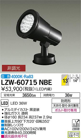 大光　アウトドアライト　LZW-60715NBE