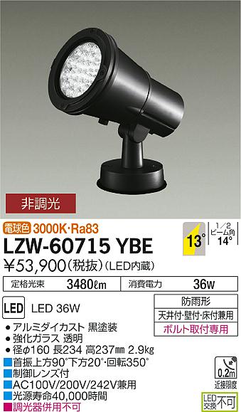大光　アウトドアライト　LZW-60715YBE