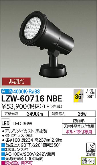 大光　アウトドアライト　LZW-60716NBE