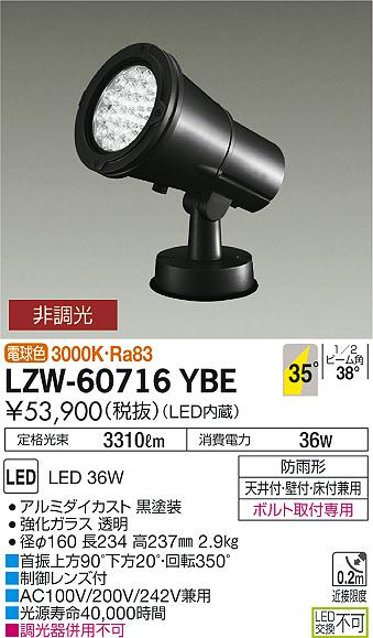 大光　アウトドアライト　LZW-60716YBE