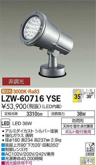 大光　アウトドアライト　LZW-60716YSE