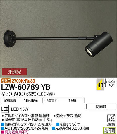 大光　アウトドアライト　LZW-60789YB