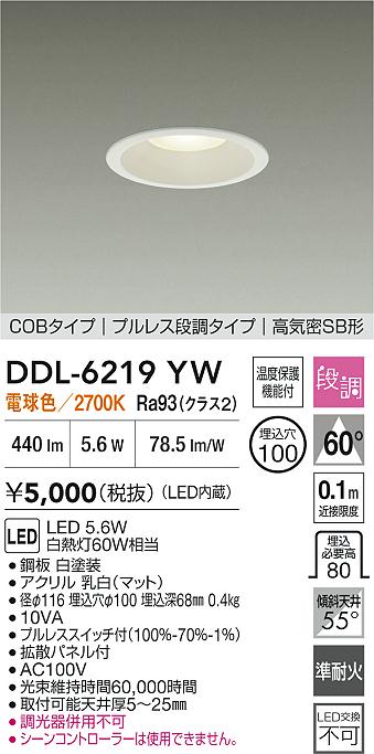 大光　ダウンライト　DDL-6219YW