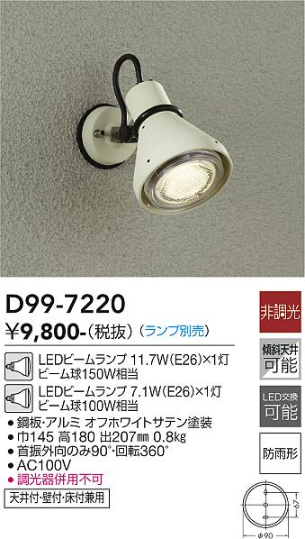 大光　アウトドアライト　D99-7220