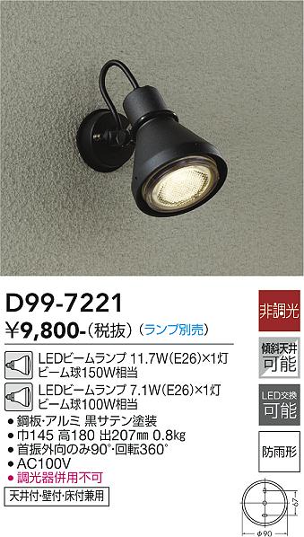 大光　アウトドアライト　D99-7221