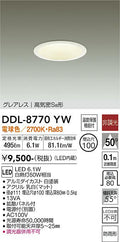 大光電機　ダウンライト　DDL-8770YW