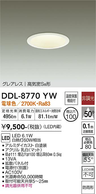 大光　ダウンライト　DDL-8770YW