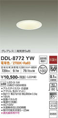 大光電機　ダウンライト　DDL-8772YW