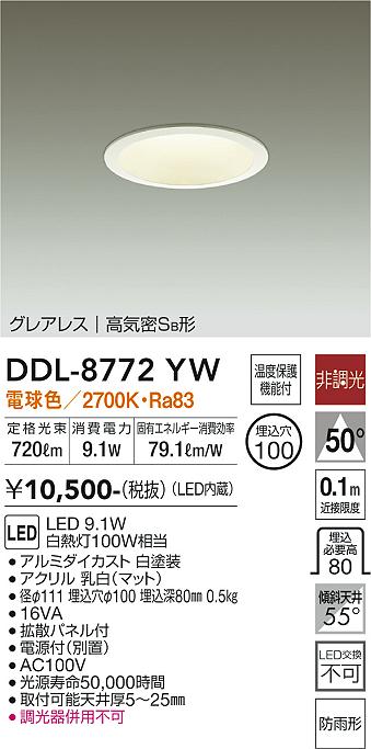 大光　ダウンライト　DDL-8772YW