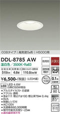 大光電機　ダウンライト　DDL-8785AW