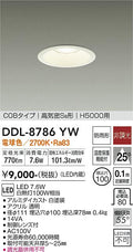 大光電機　ダウンライト　DDL-8786YW