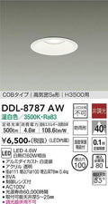 大光電機　ダウンライト　DDL-8787AW