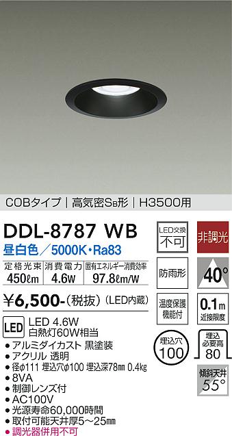 大光　ダウンライト　DDL-8787WB