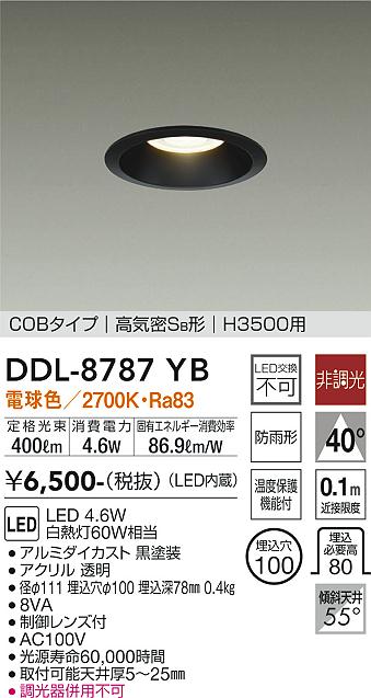 大光　ダウンライト　DDL-8787YB