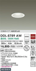 大光電機　ダウンライト　DDL-8789AW