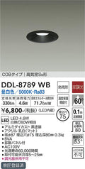 大光電機　ダウンライト　DDL-8789WB