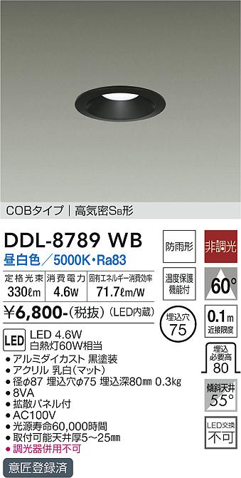 大光　ダウンライト　DDL-8789WB
