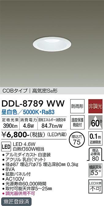 大光　ダウンライト　DDL-8789WW