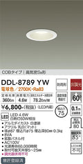 大光電機　ダウンライト　DDL-8789YW
