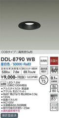 大光電機　ダウンライト　DDL-8790WB